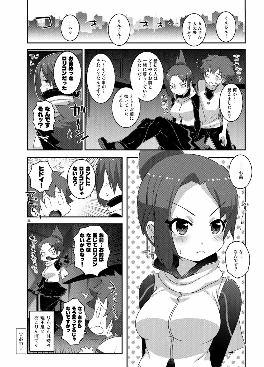 リリキュバス - page27