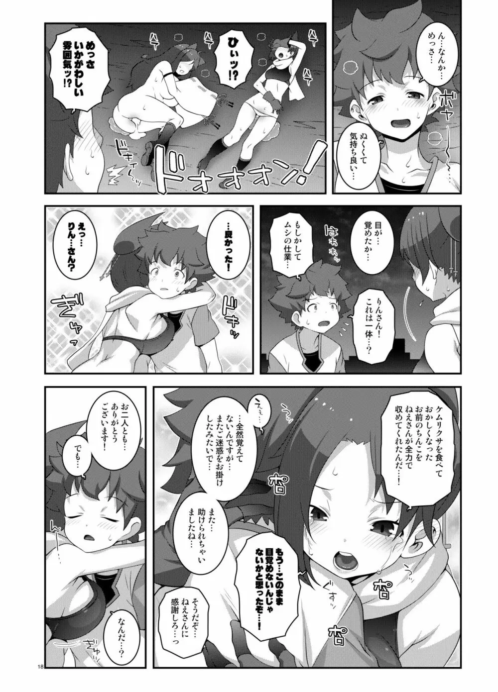 ワカバノミドリ - page17