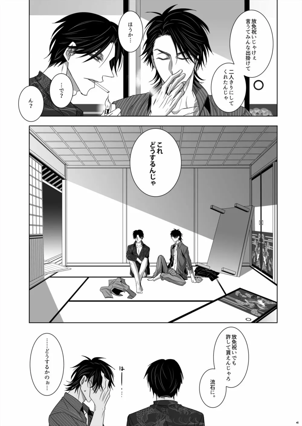 鵜の眼鷹の眼 - page39