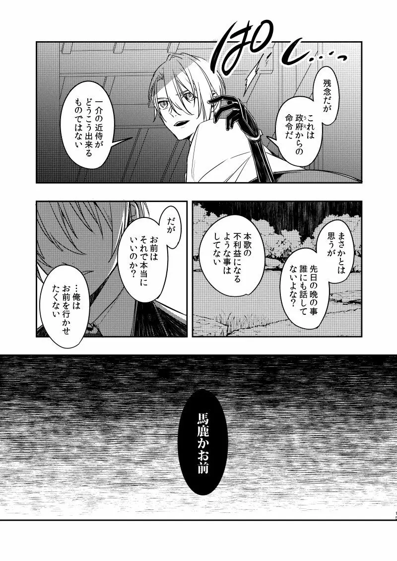 錆びた黒の融解 - page12