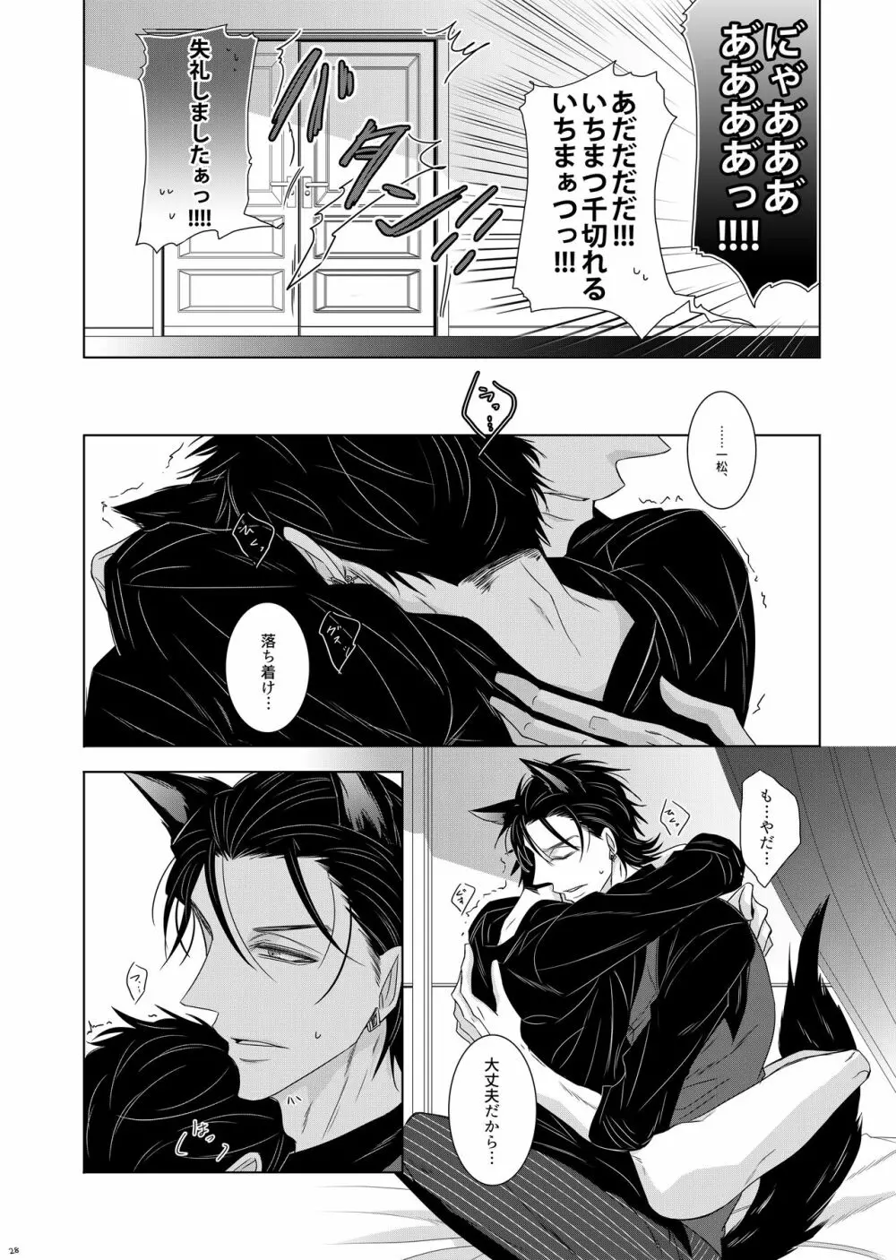 ウルフエフェクター - page25