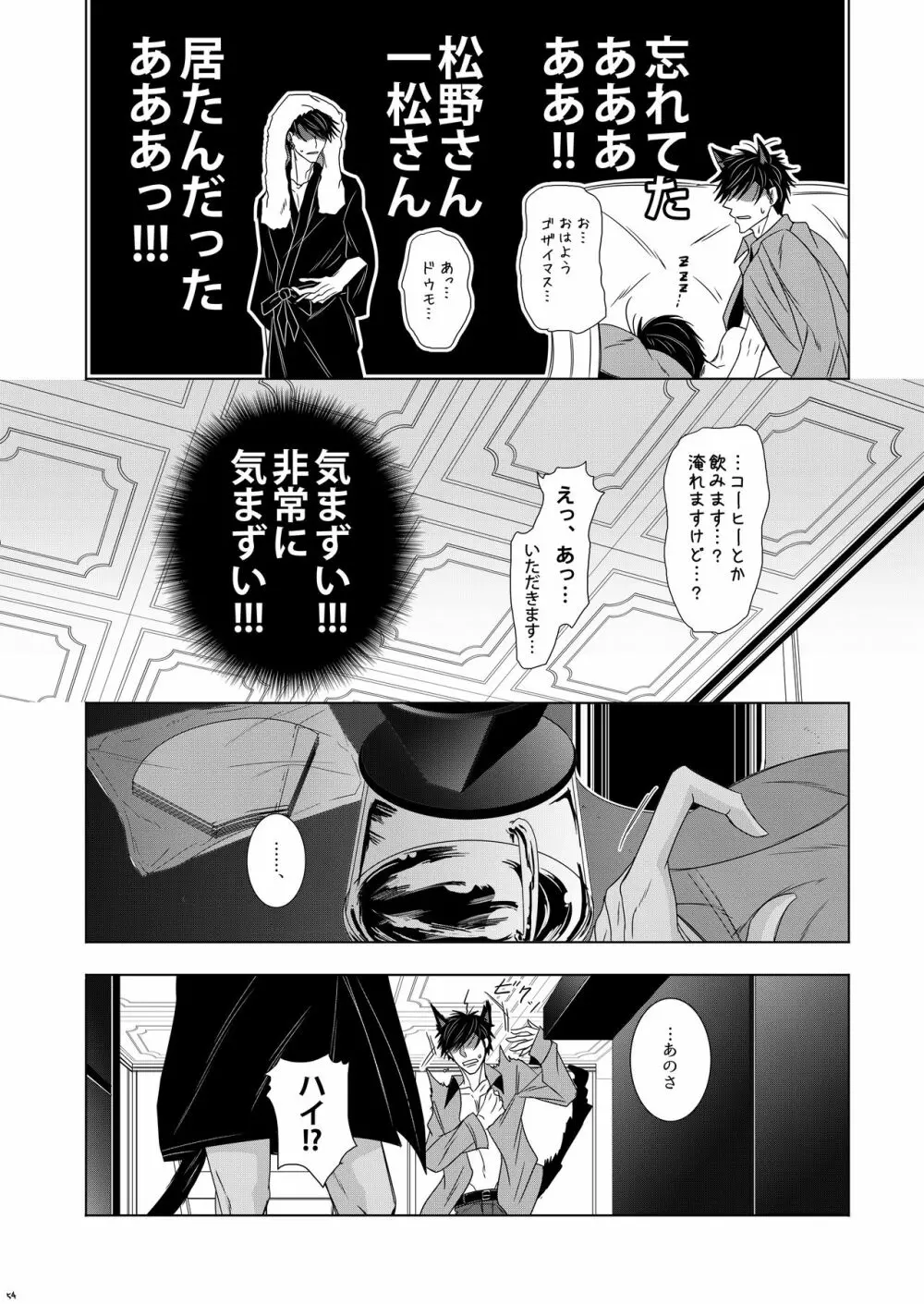 ウルフエフェクター - page50