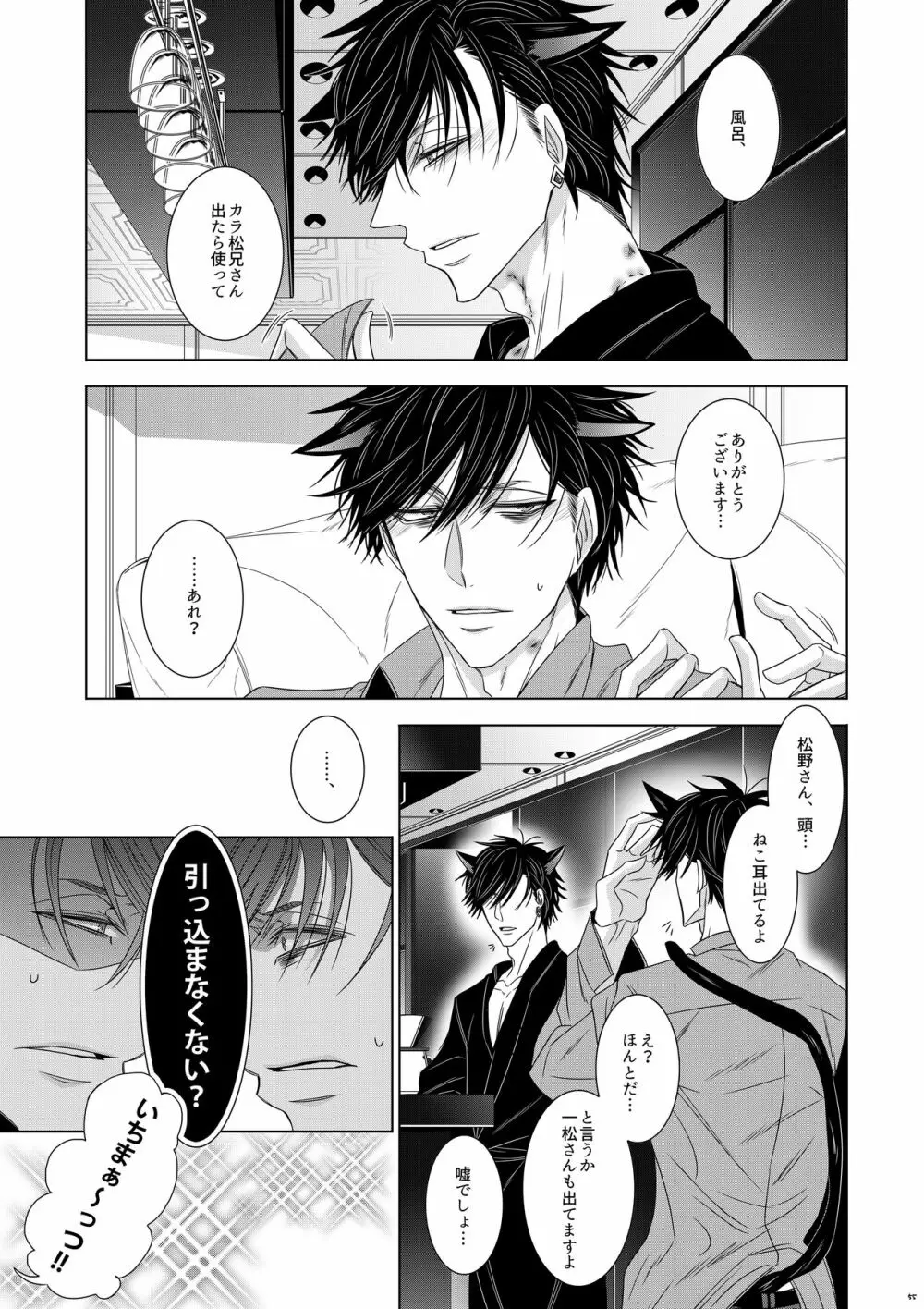 ウルフエフェクター - page51