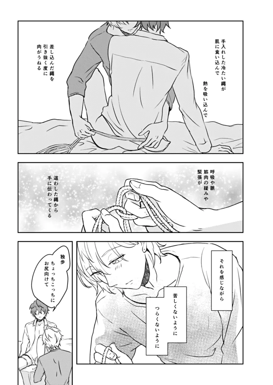 縛愛 - page17