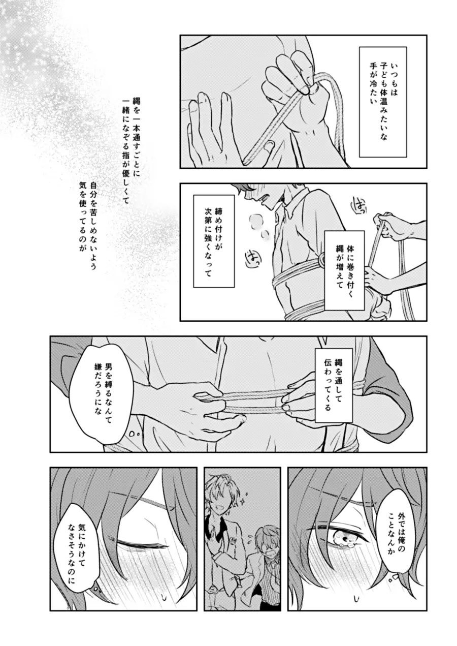 縛愛 - page22