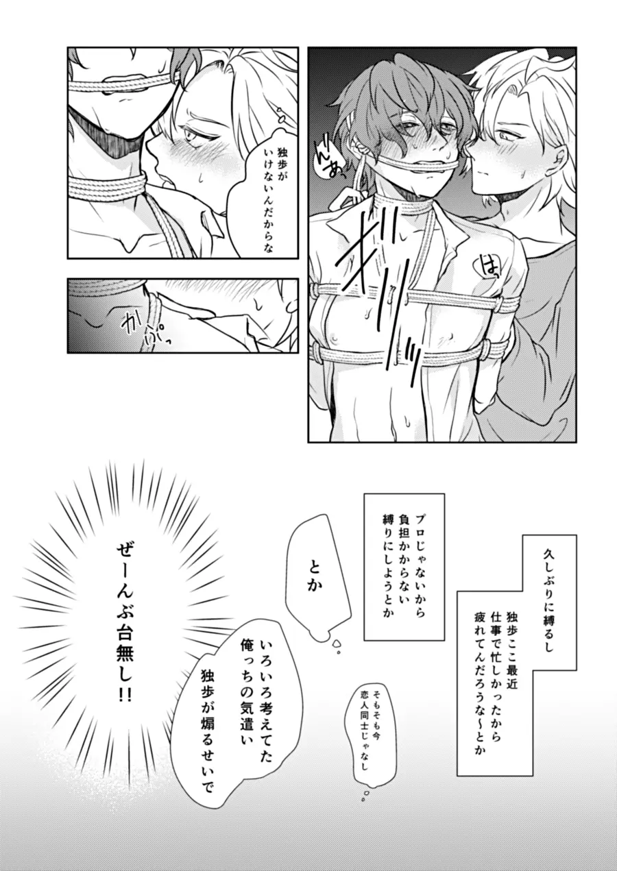 縛愛 - page28