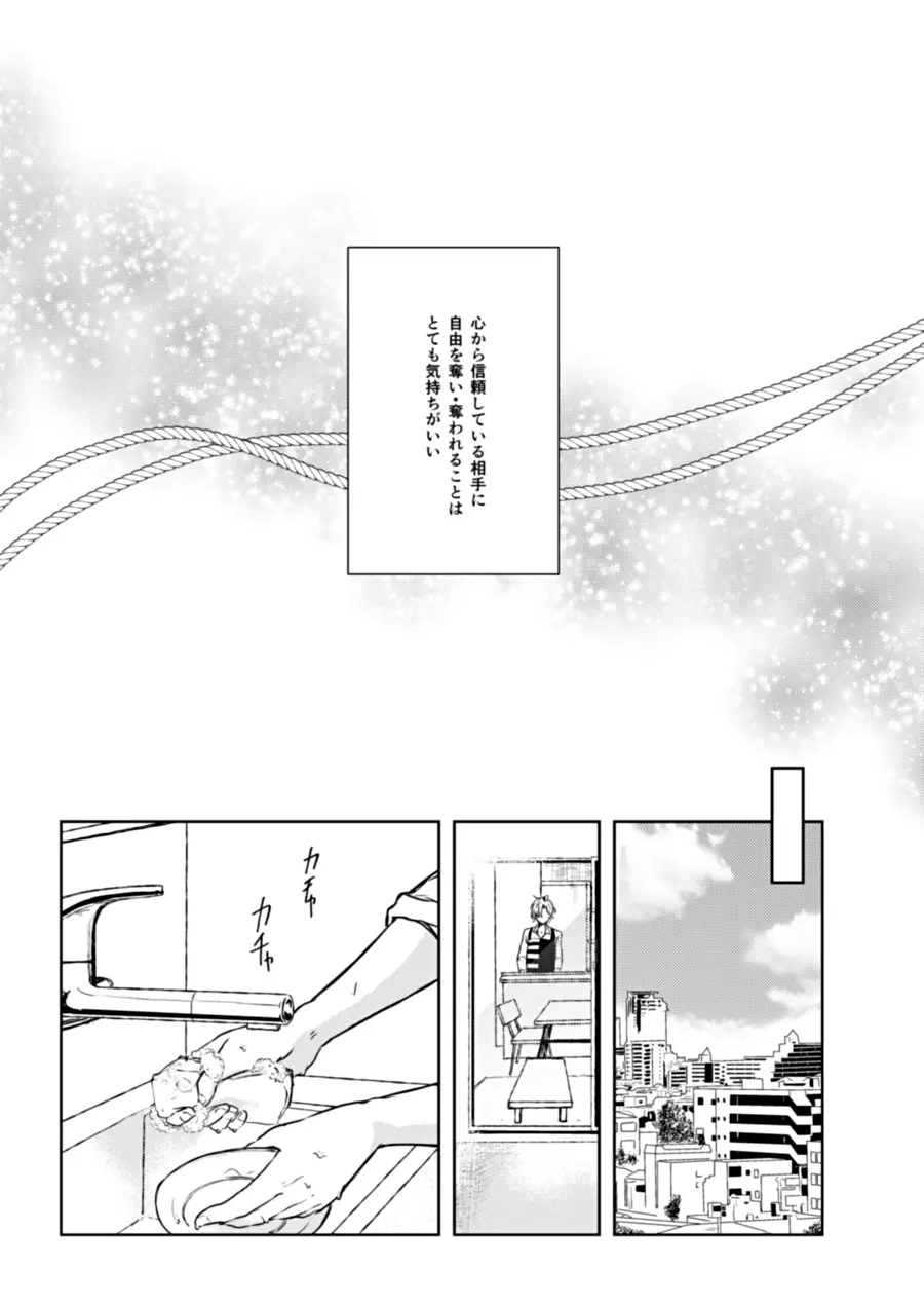 縛愛 - page3