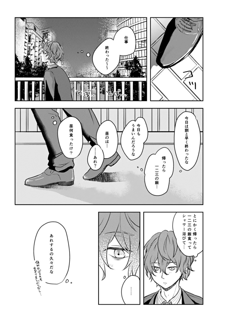 縛愛 - page7