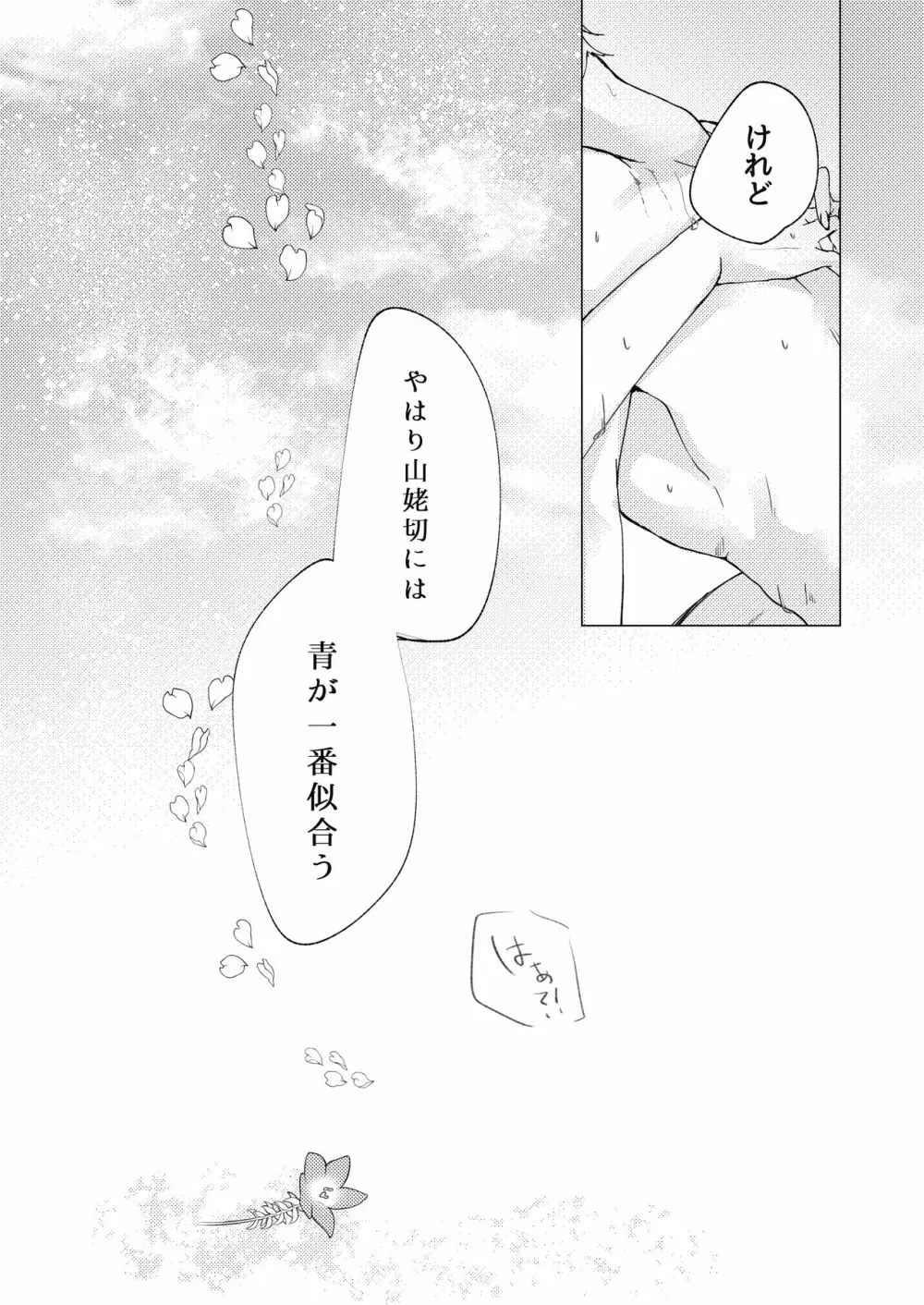 贈るイロ - page27