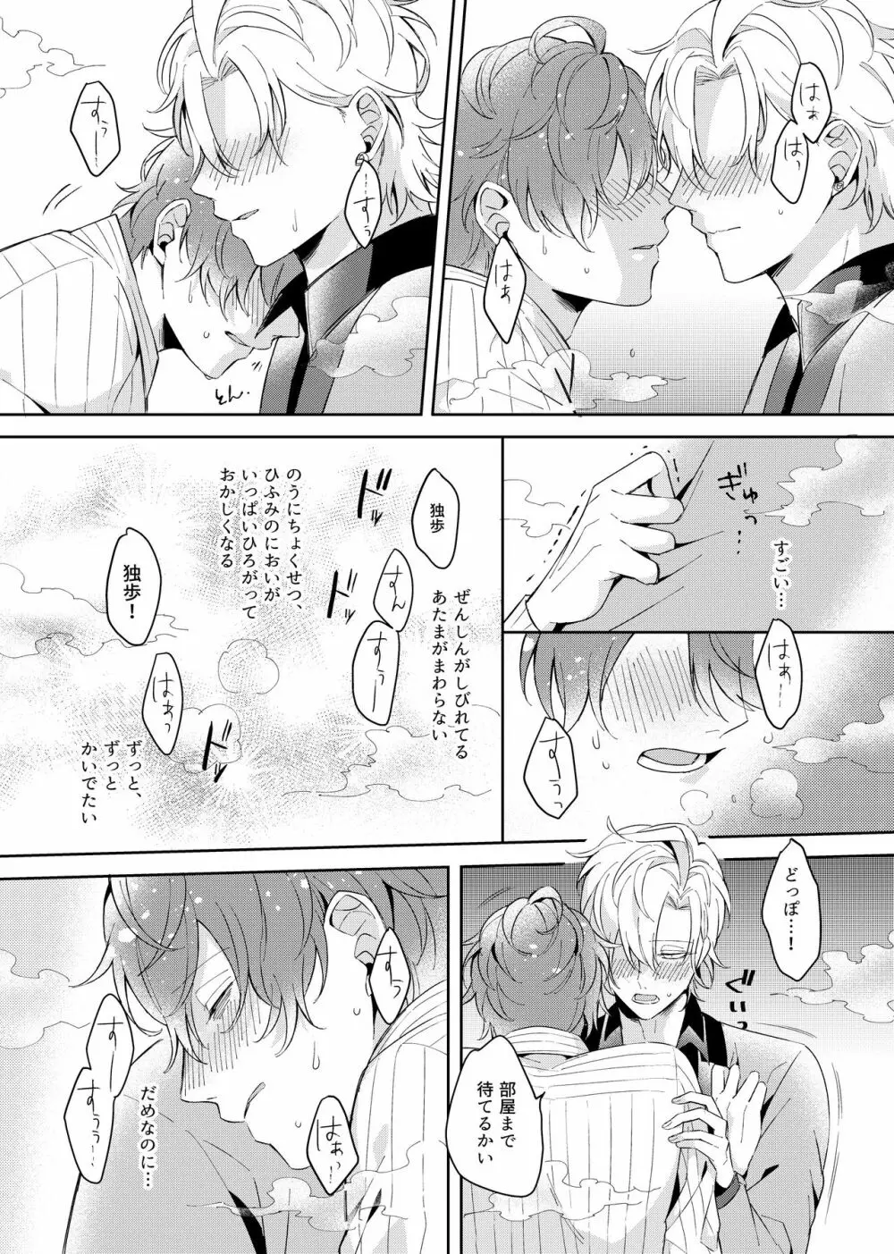 幼馴染プルースト - page24