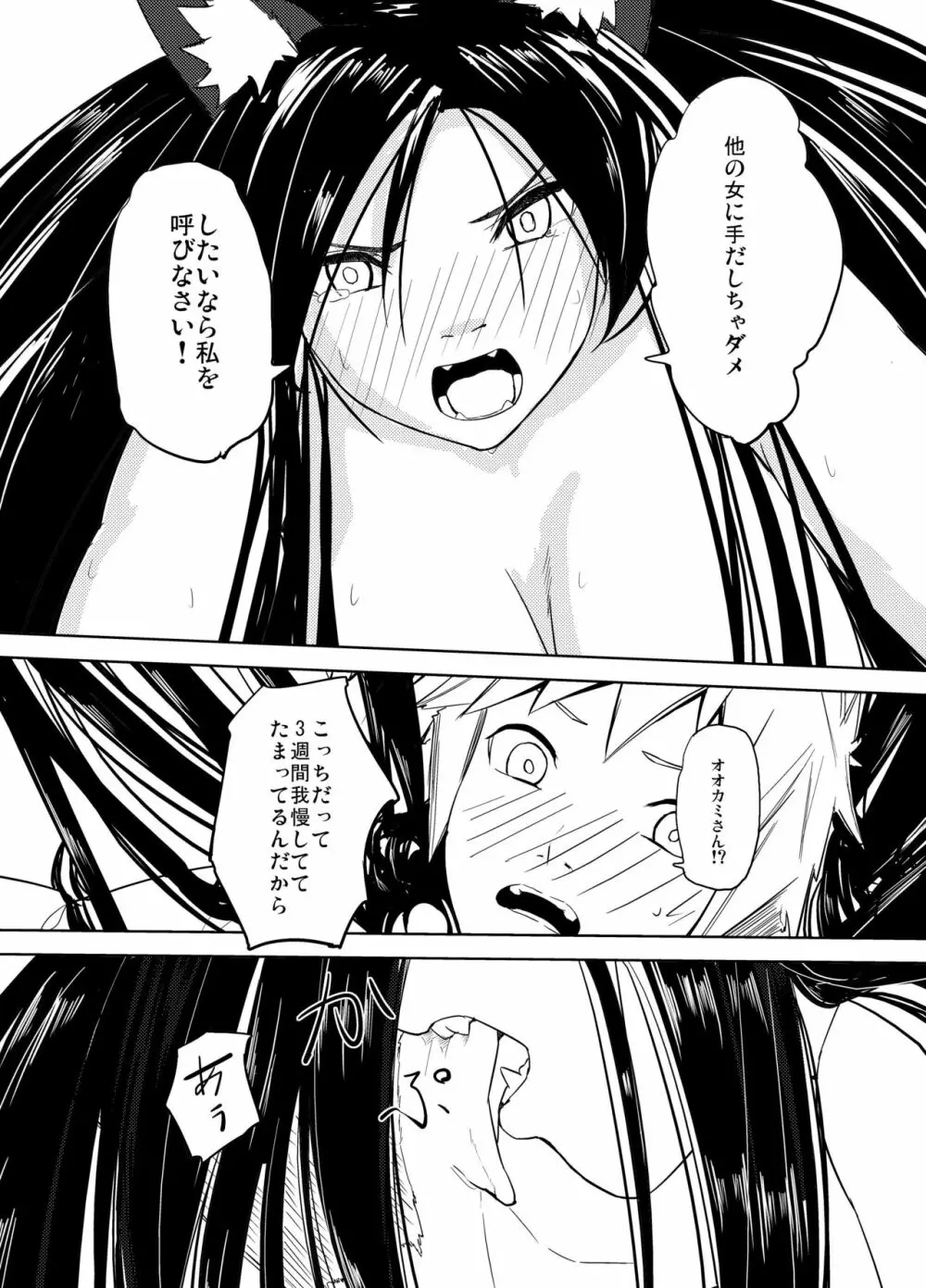 くものきれまに - page16