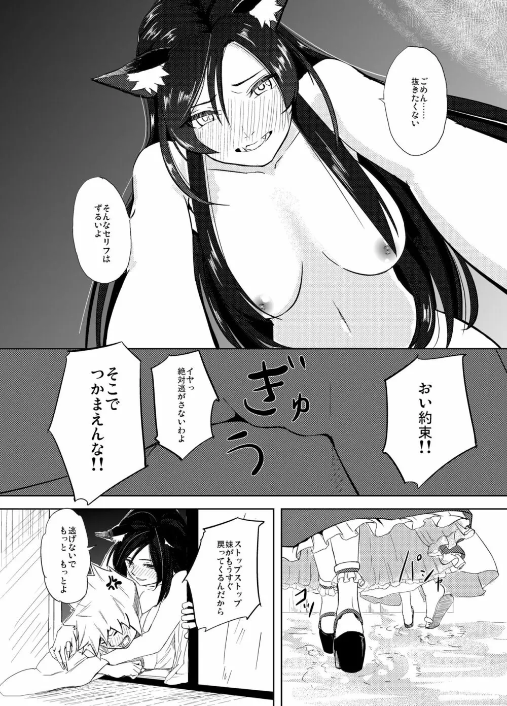 くものきれまに - page21