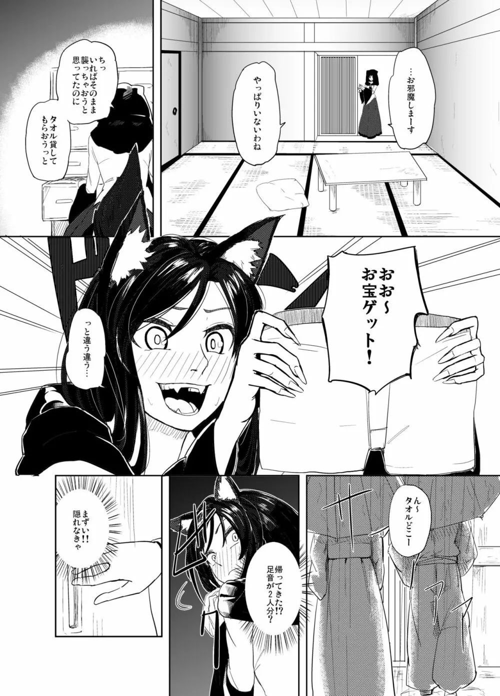 くものきれまに - page6