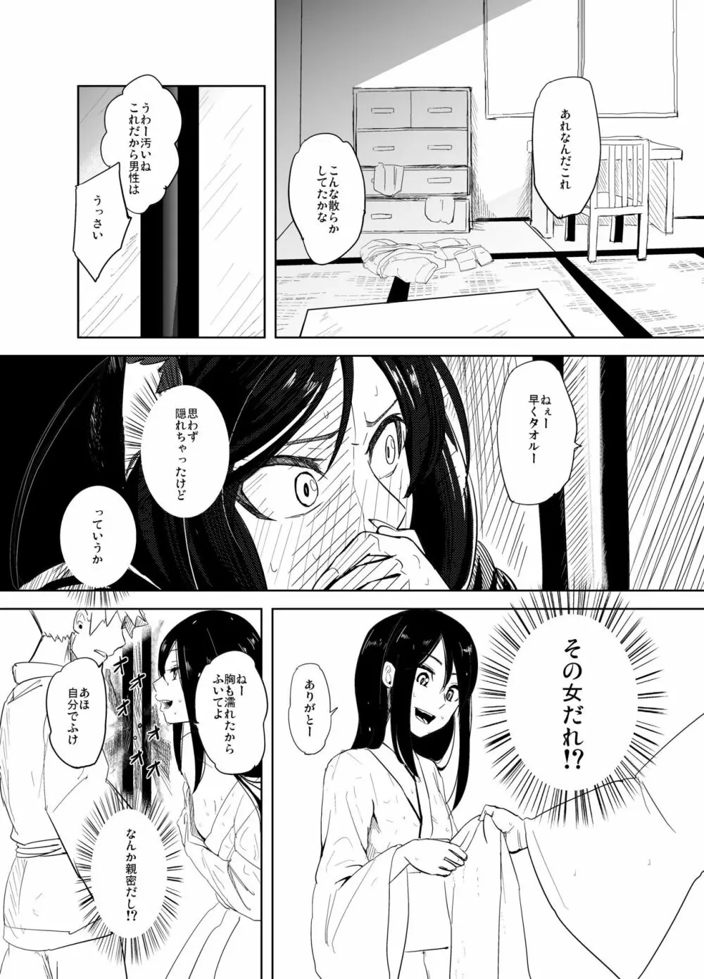 くものきれまに - page7