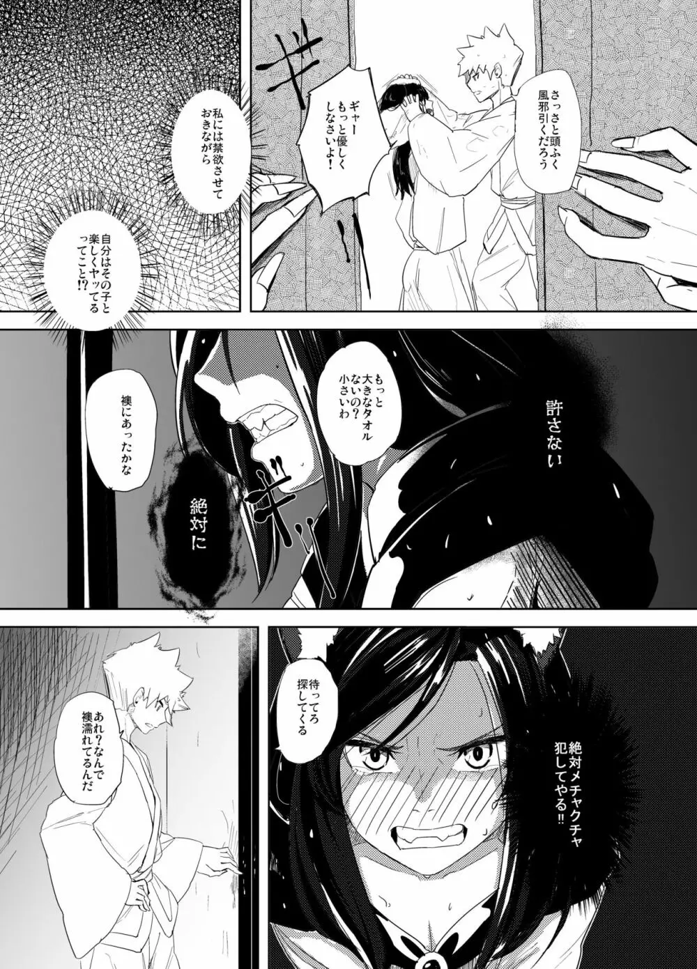 くものきれまに - page8