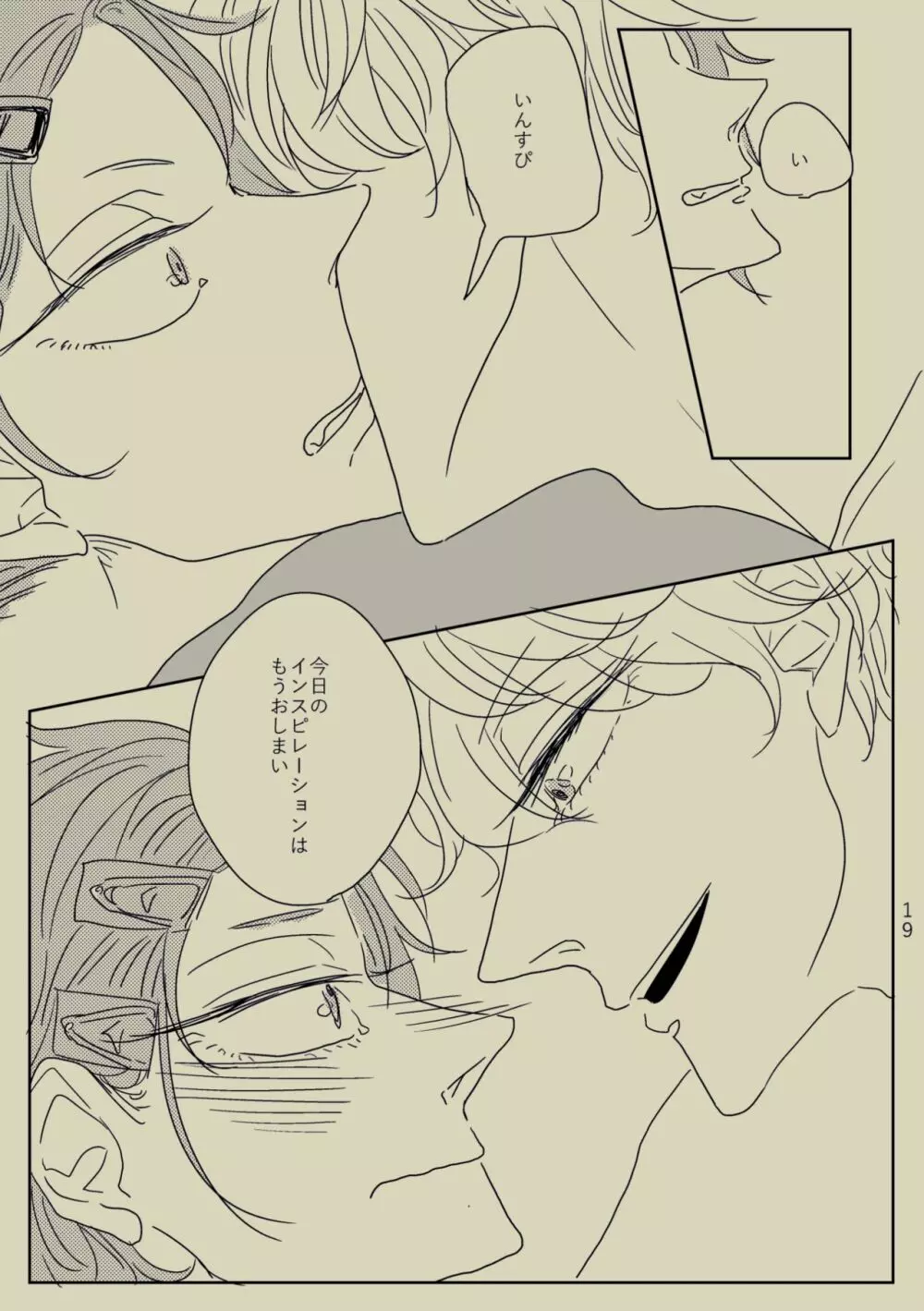 きみといればインスピレーション☆ - page18