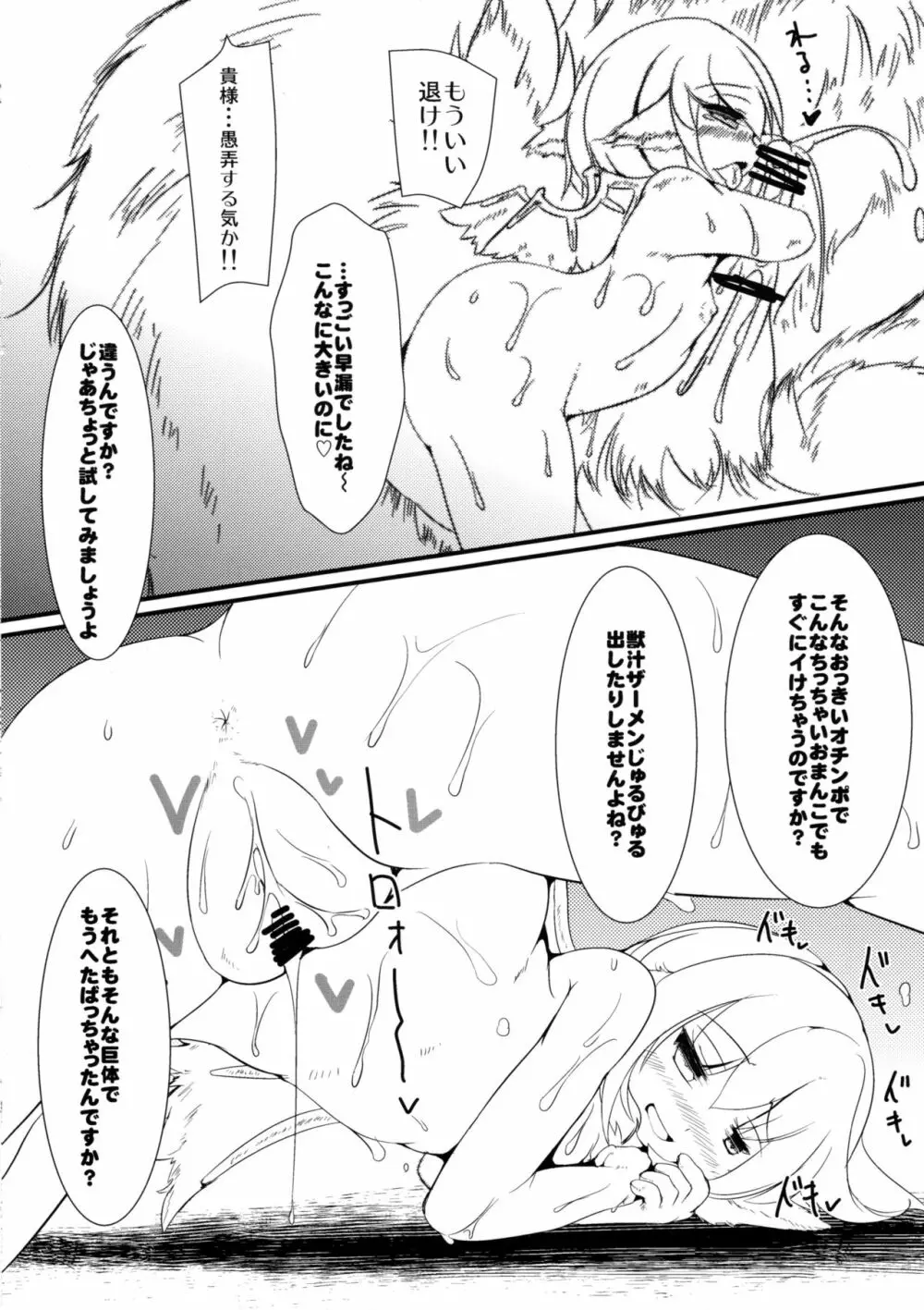 ことりすちーと巨獣 - page5