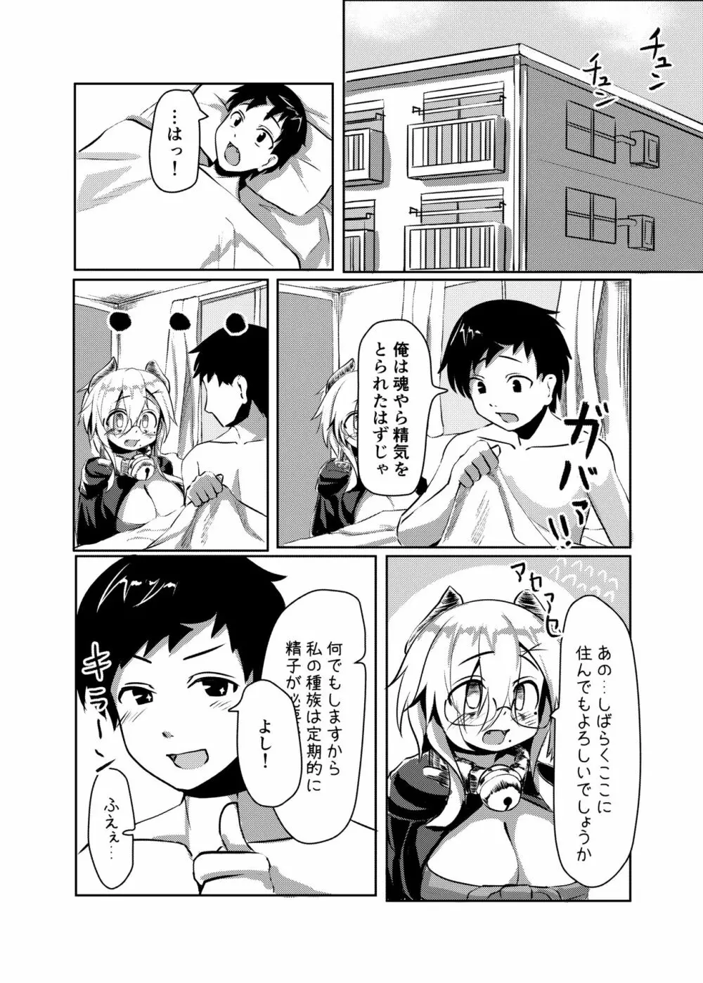 弱気なサキュバスエロ漫画 - page24