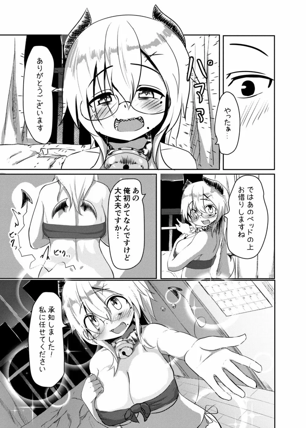 弱気なサキュバスエロ漫画 - page3