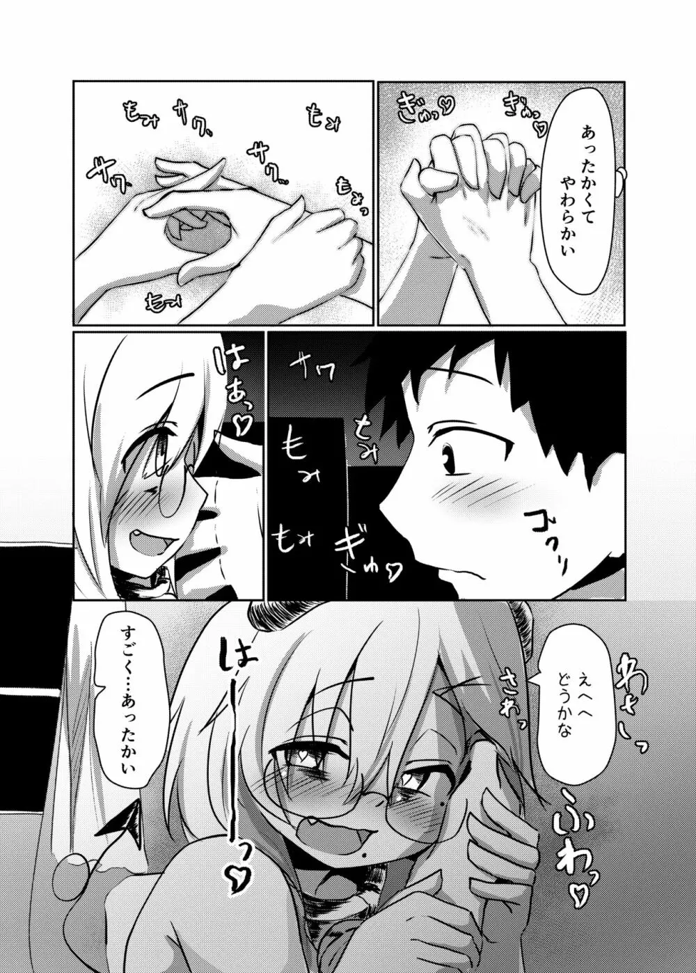 弱気なサキュバスエロ漫画 - page5