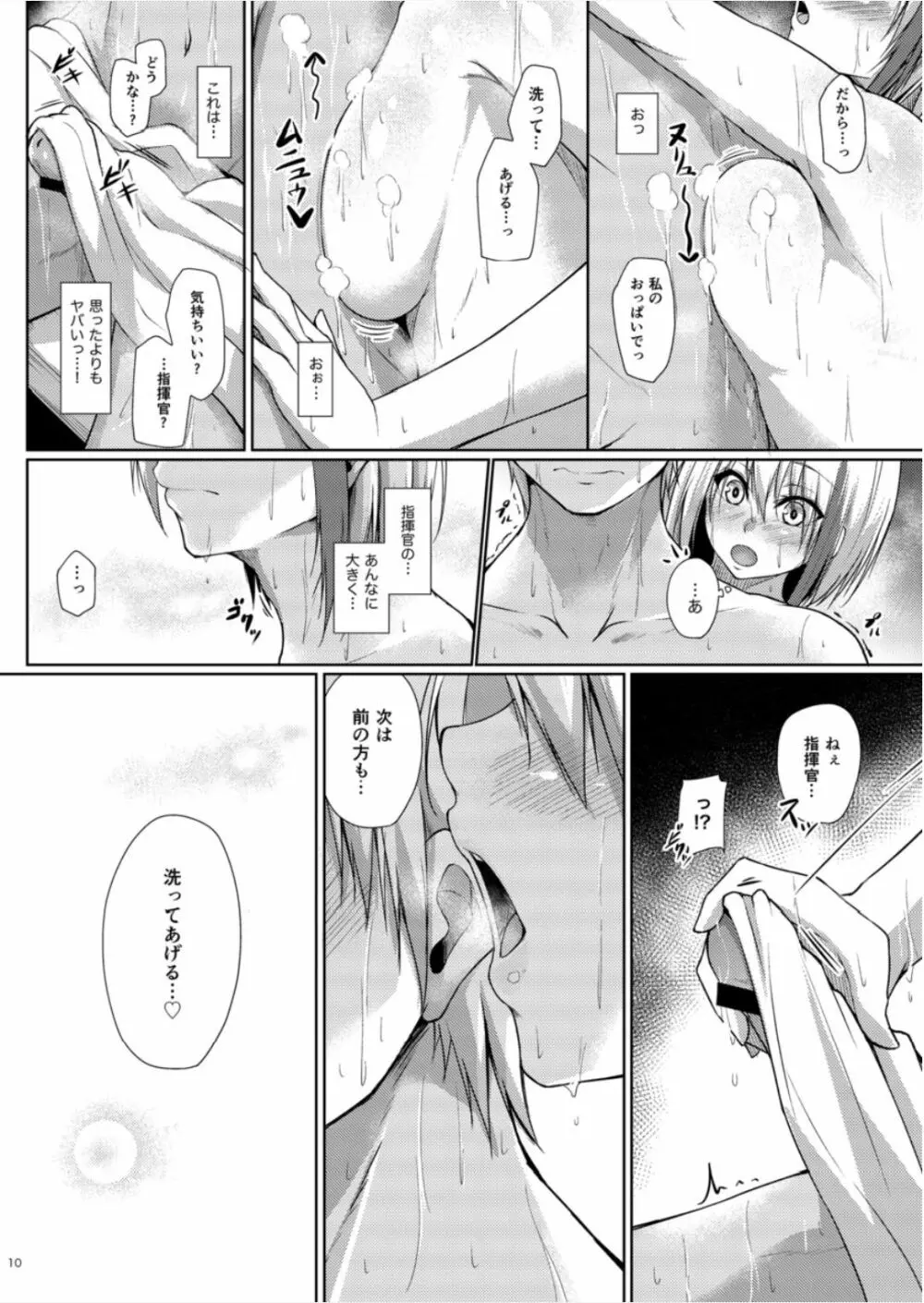 溢れるくらい、君が好き。 参 - page10