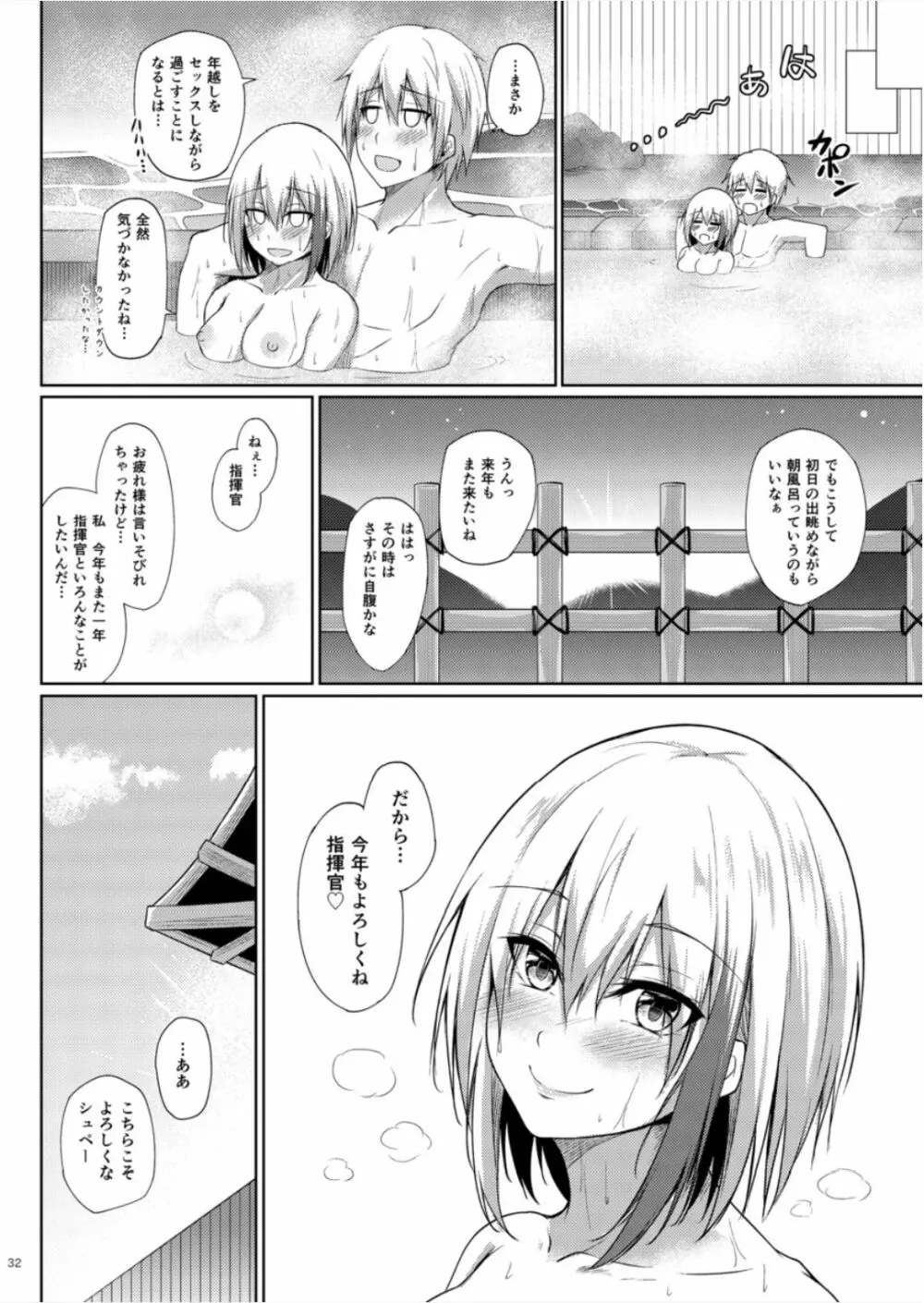 溢れるくらい、君が好き。 参 - page32