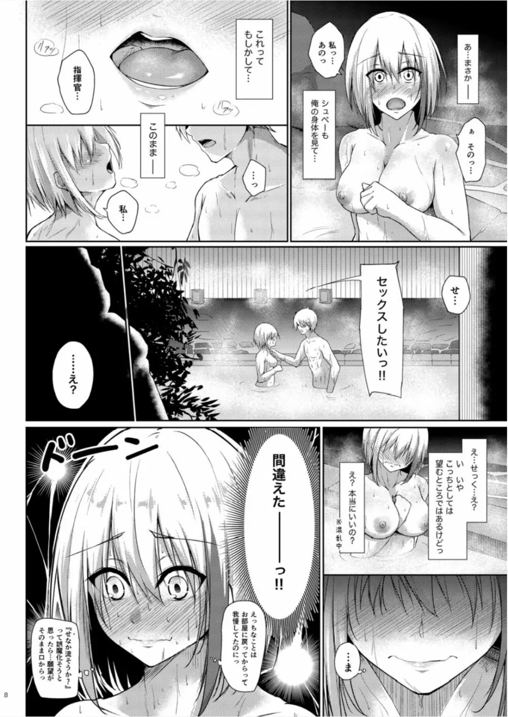 溢れるくらい、君が好き。 参 - page8