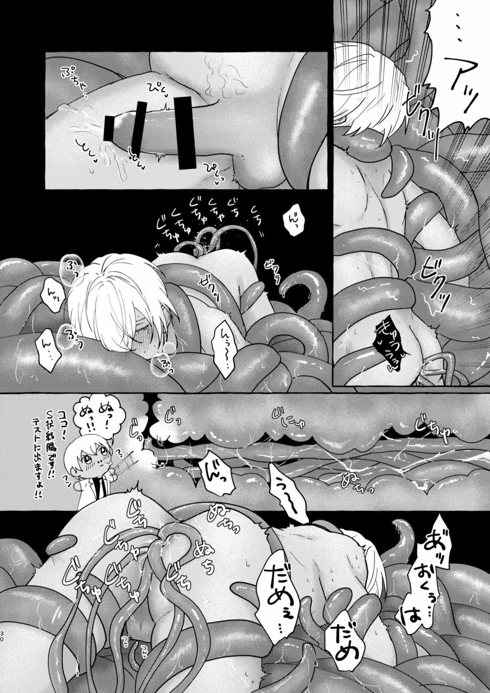 あいのかいぶつ - page29