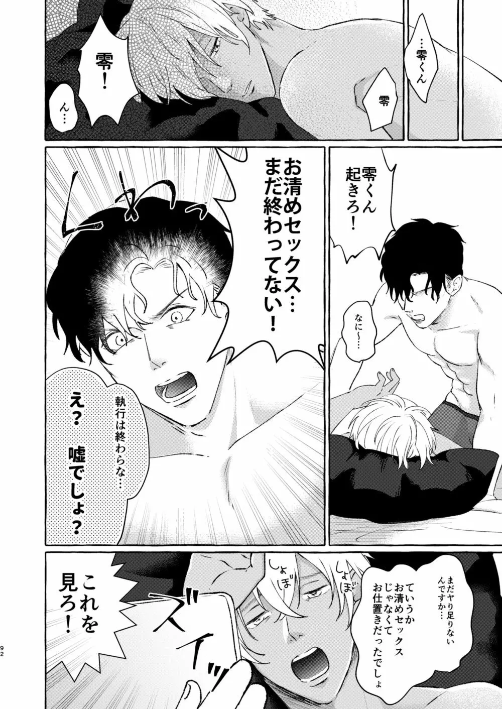 あいのかいぶつ - page91