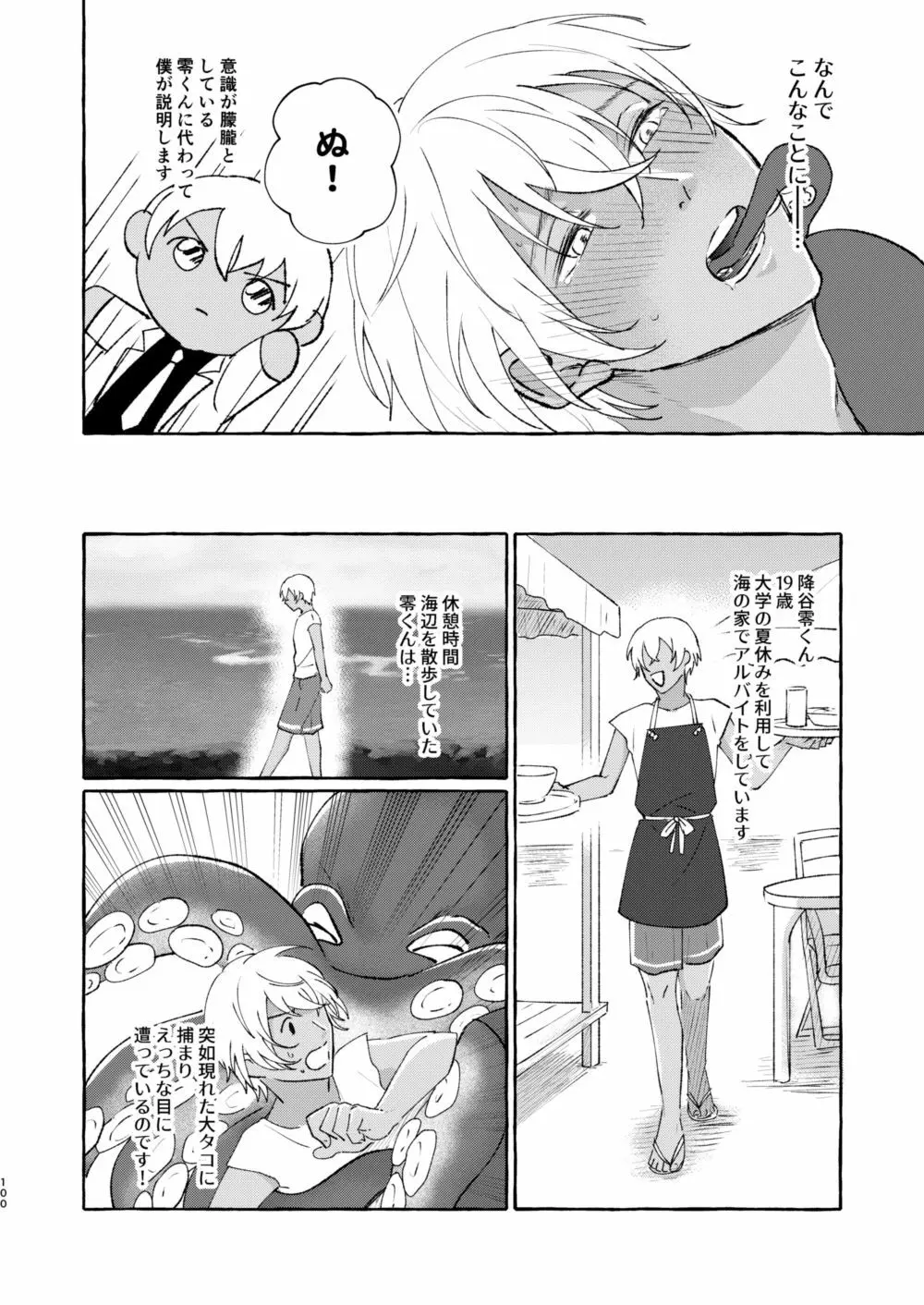 あいのかいぶつ - page99