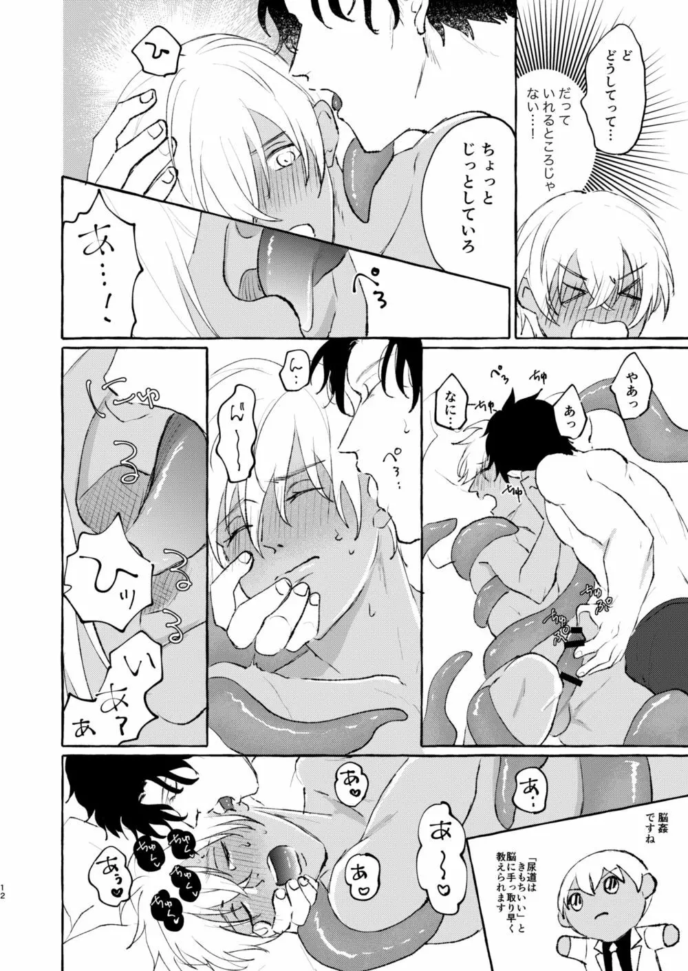 あいのけだもの - page11