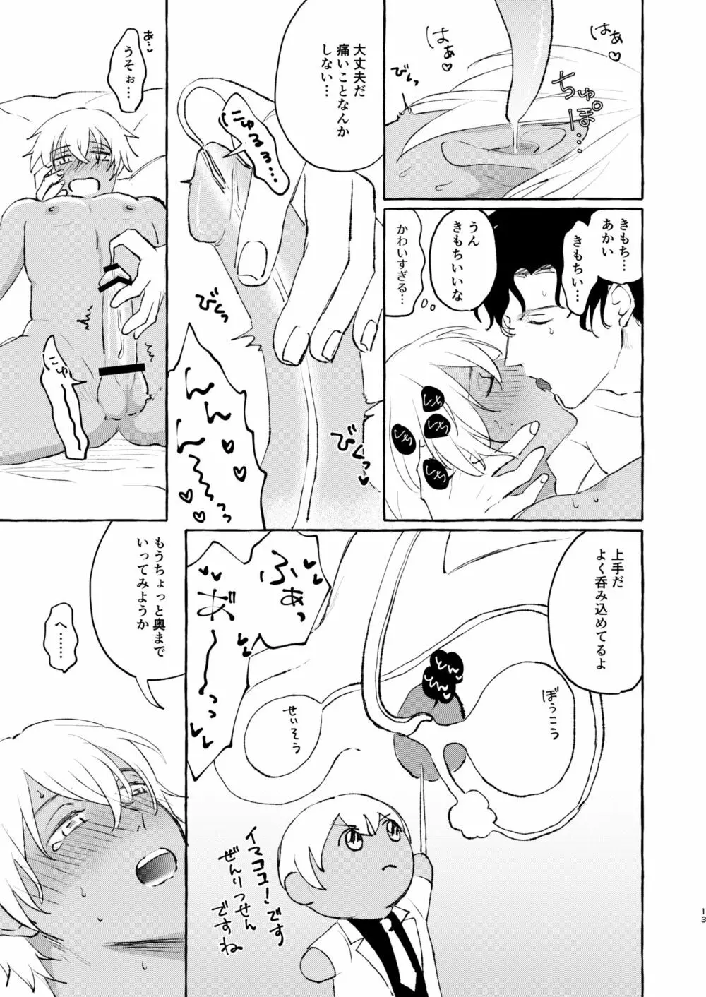 あいのけだもの - page12