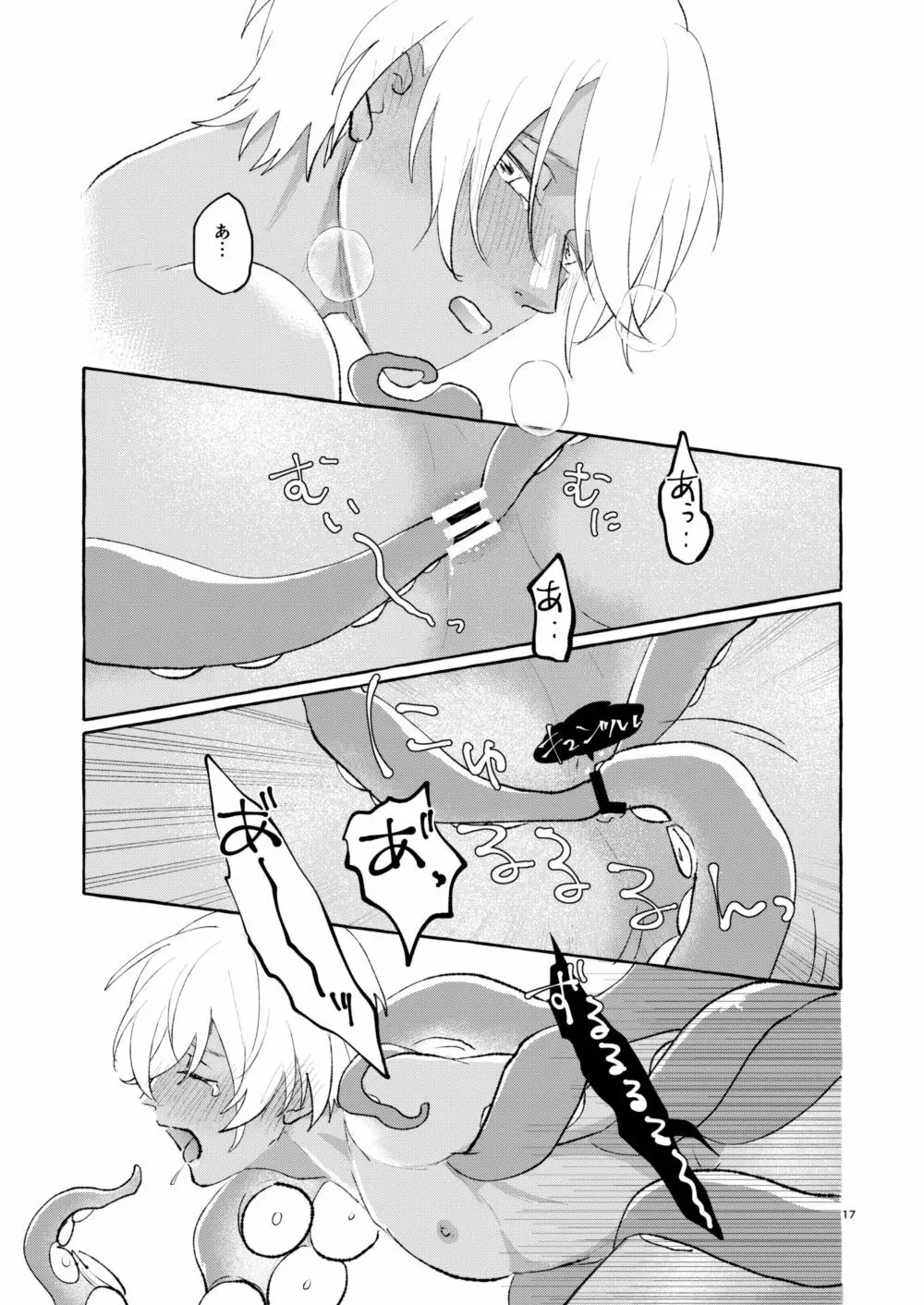 なつのかいぶつ - page16