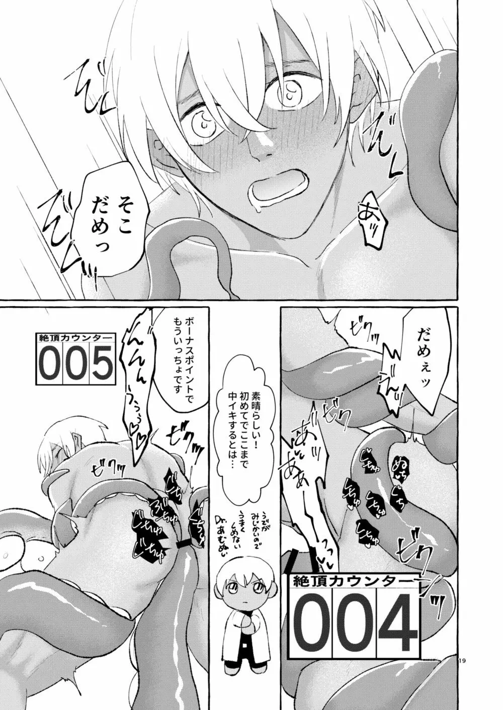 なつのかいぶつ - page18