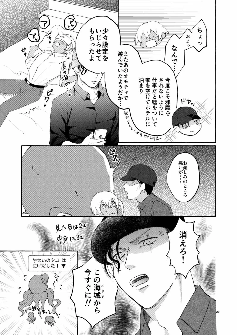 なつのかいぶつ - page22