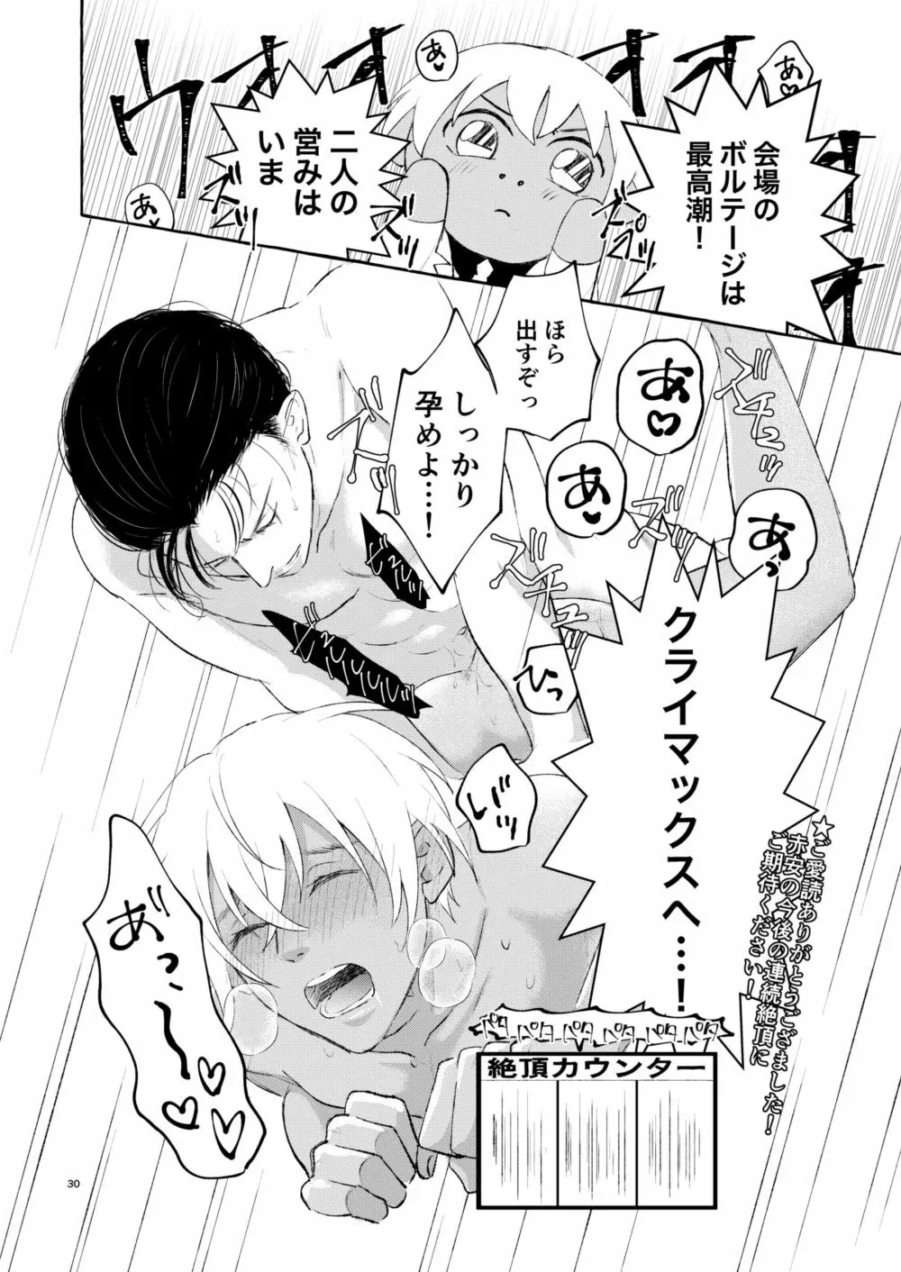 なつのかいぶつ - page29