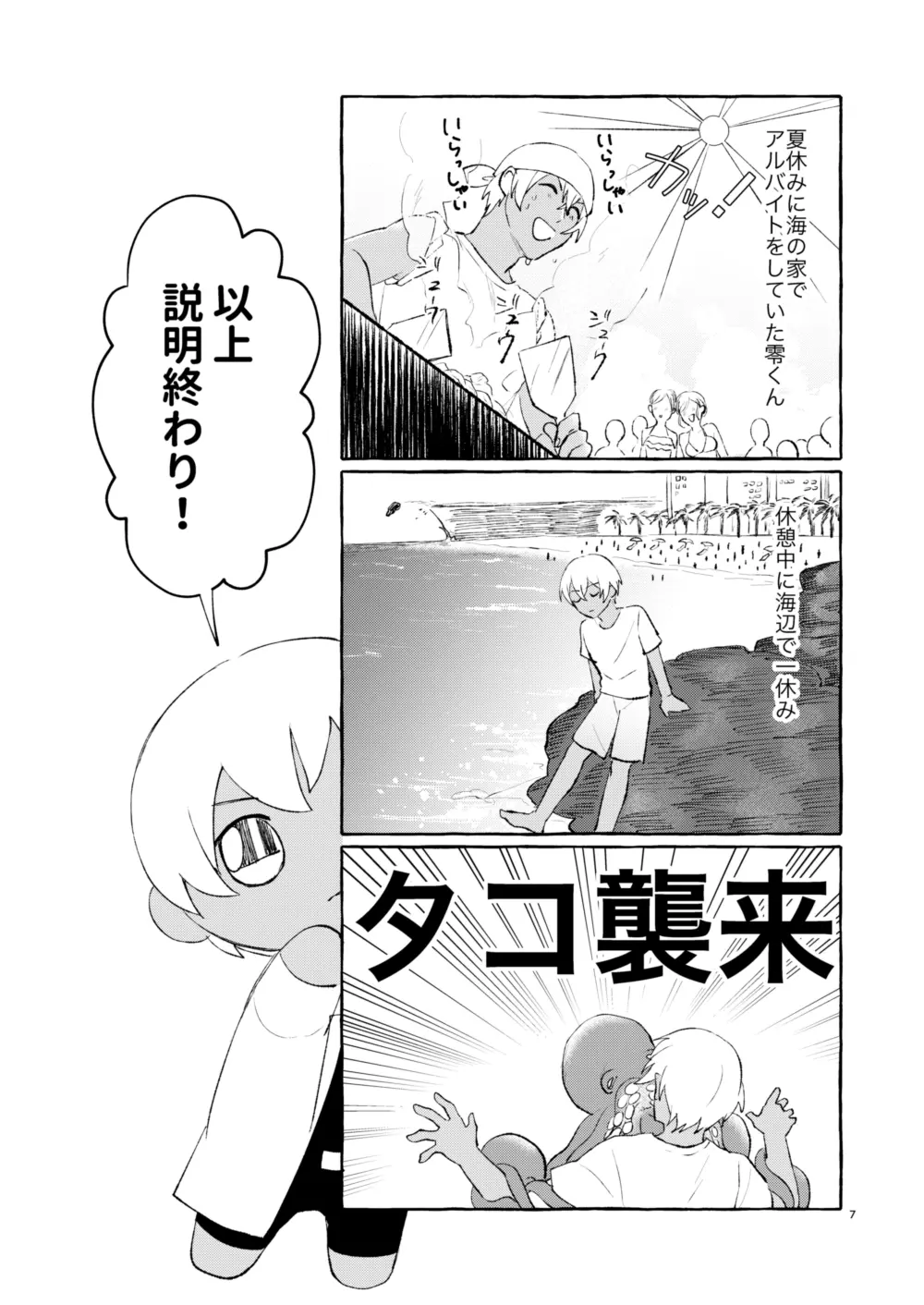 なつのかいぶつ - page6