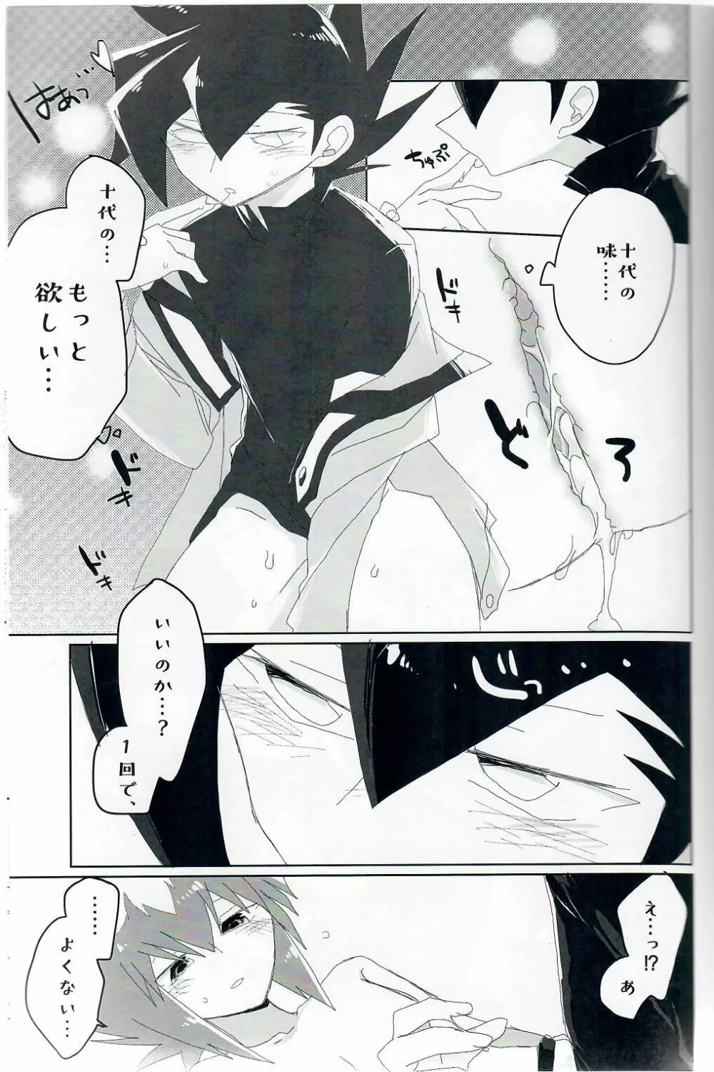 プラクティス フレグランス ブルース フルコース - page16