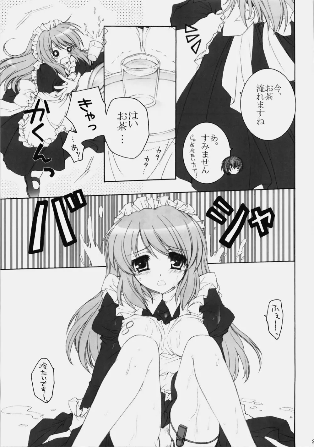 みくるんみっくちゅ - page20