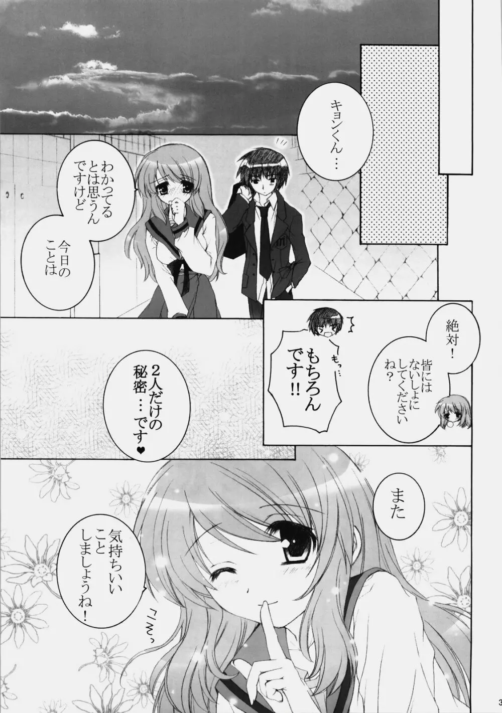 みくるんみっくちゅ - page30