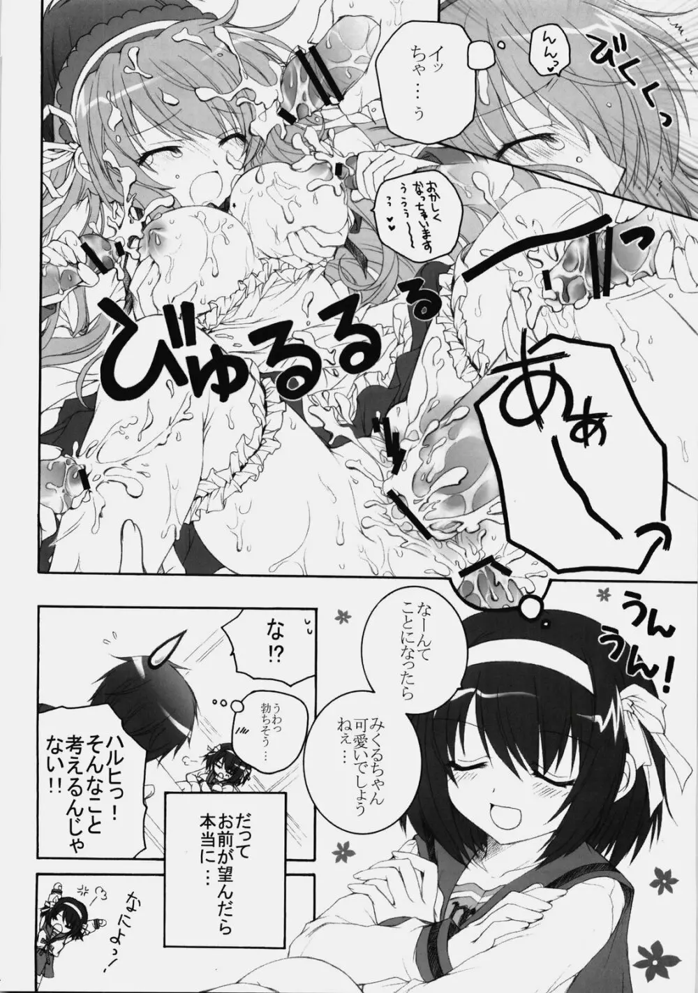 みくるんみっくちゅ - page43