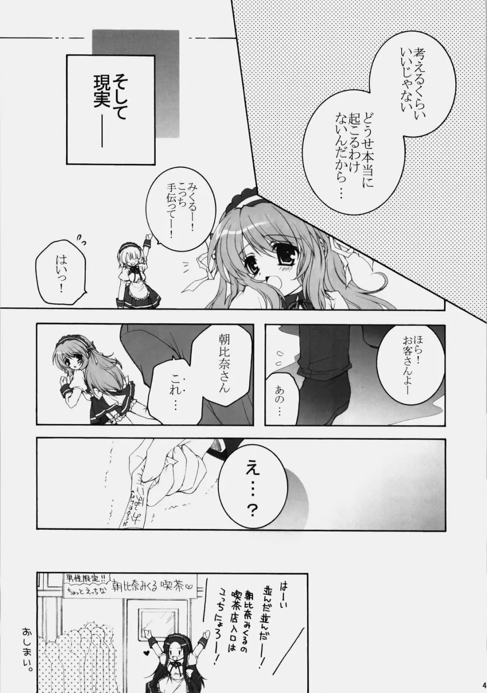 みくるんみっくちゅ - page44