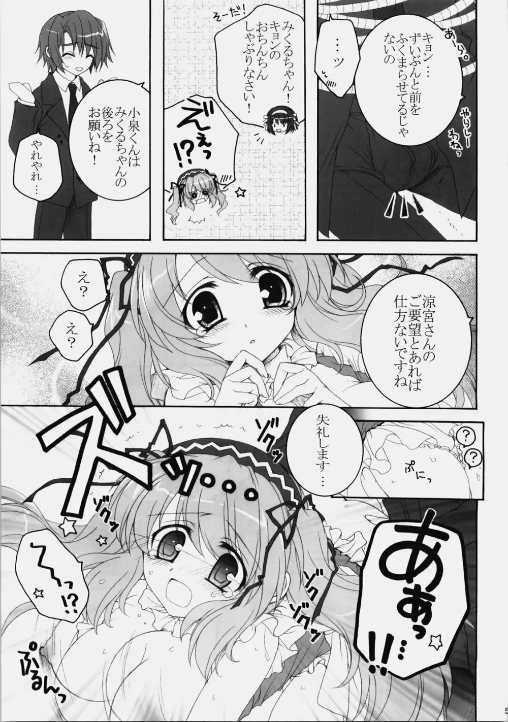 みくるんみっくちゅ - page54