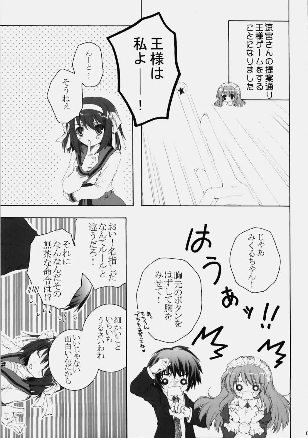 みくるんみっくちゅ - page8