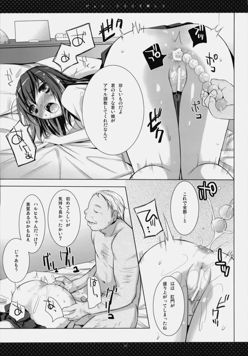 ジョンスミスを探して - page20