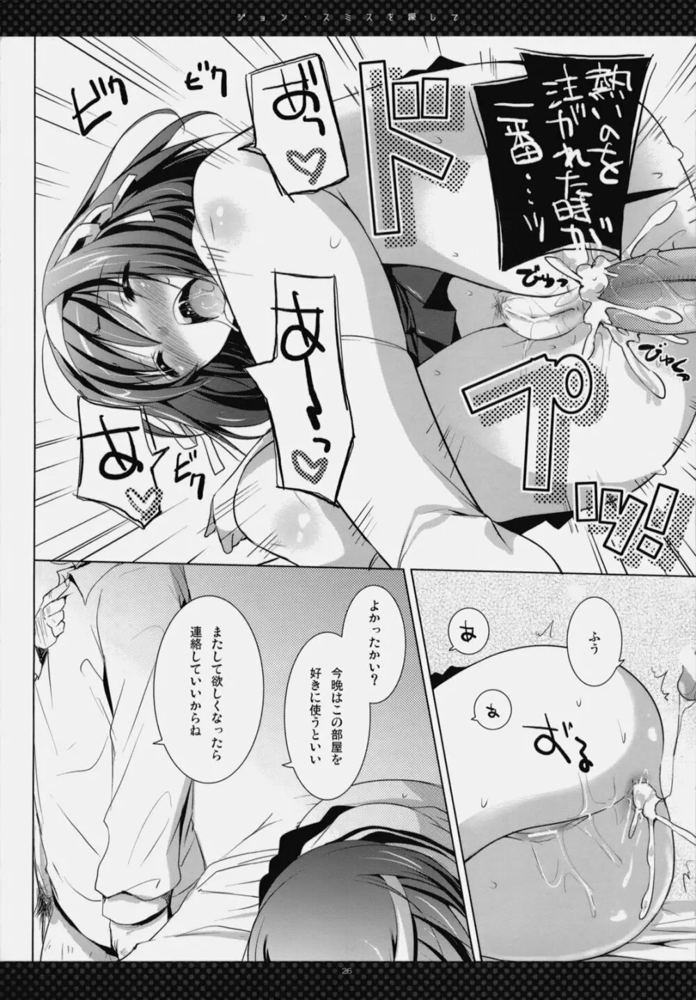 ジョンスミスを探して - page23