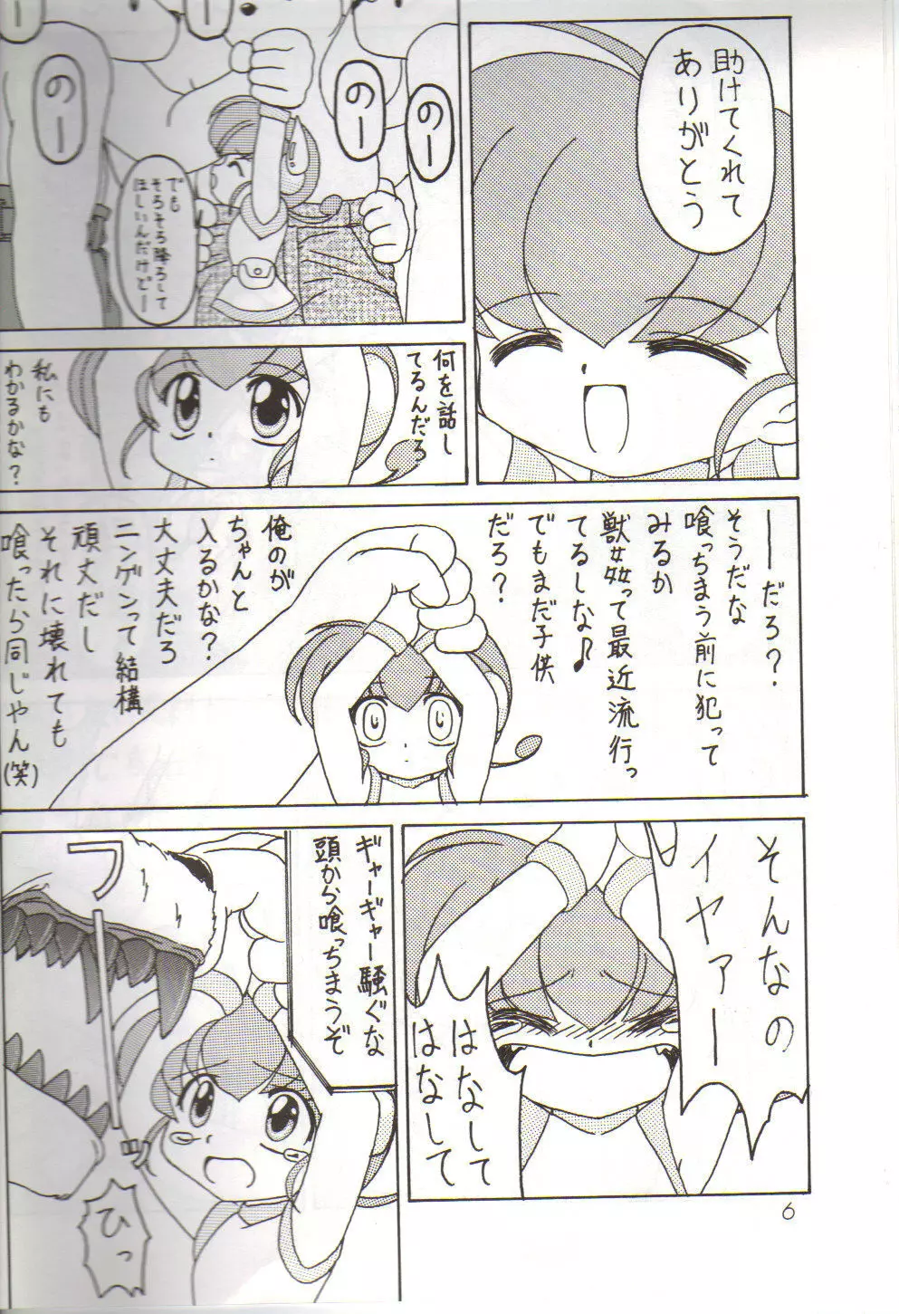 お尻くちゅくちゅモンコレン - page4