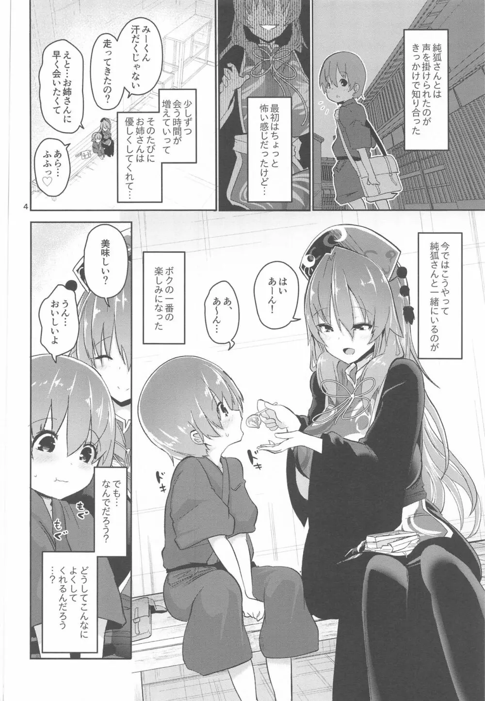 つゆだくえっちの純狐さん - page4