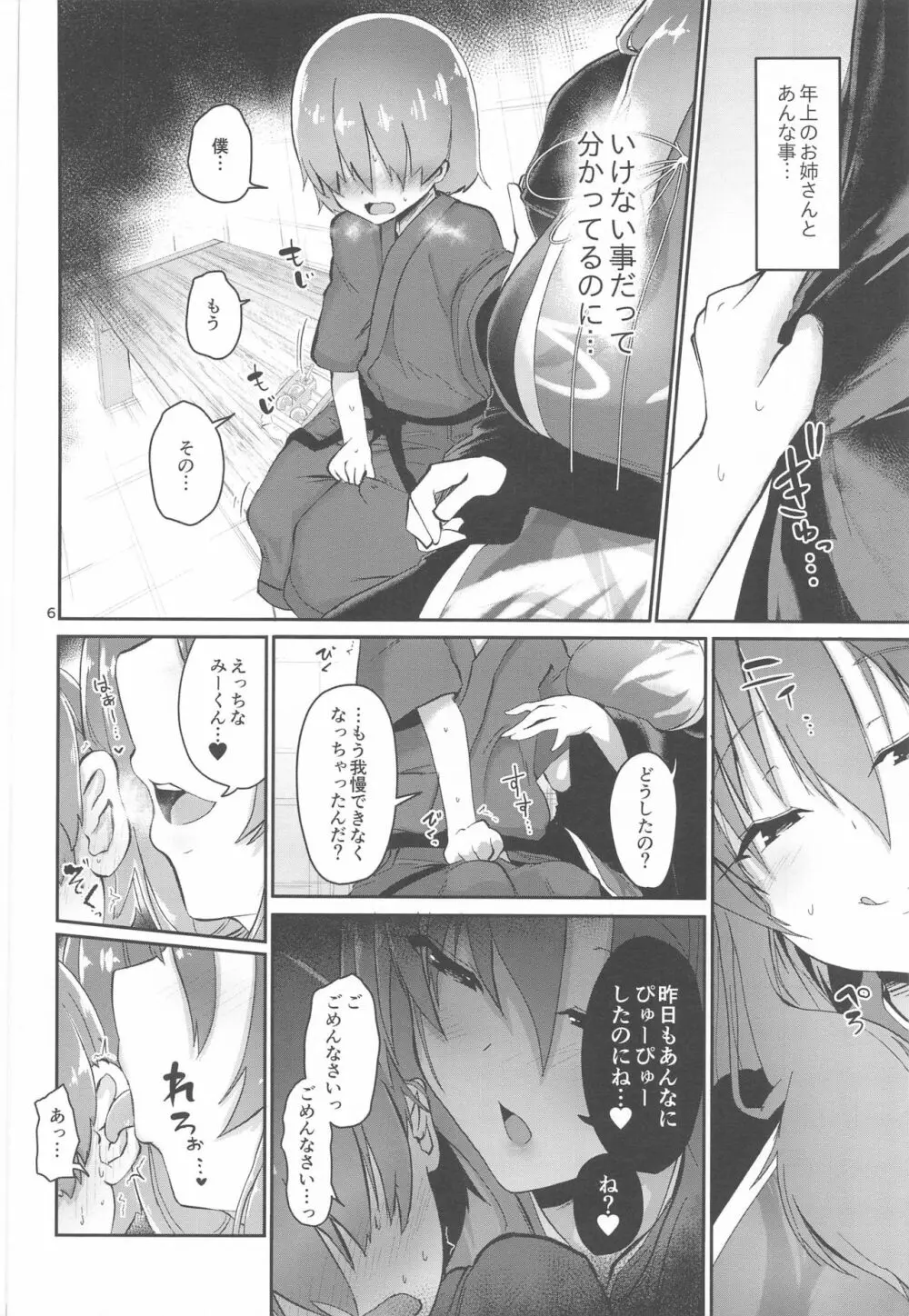 つゆだくえっちの純狐さん - page6