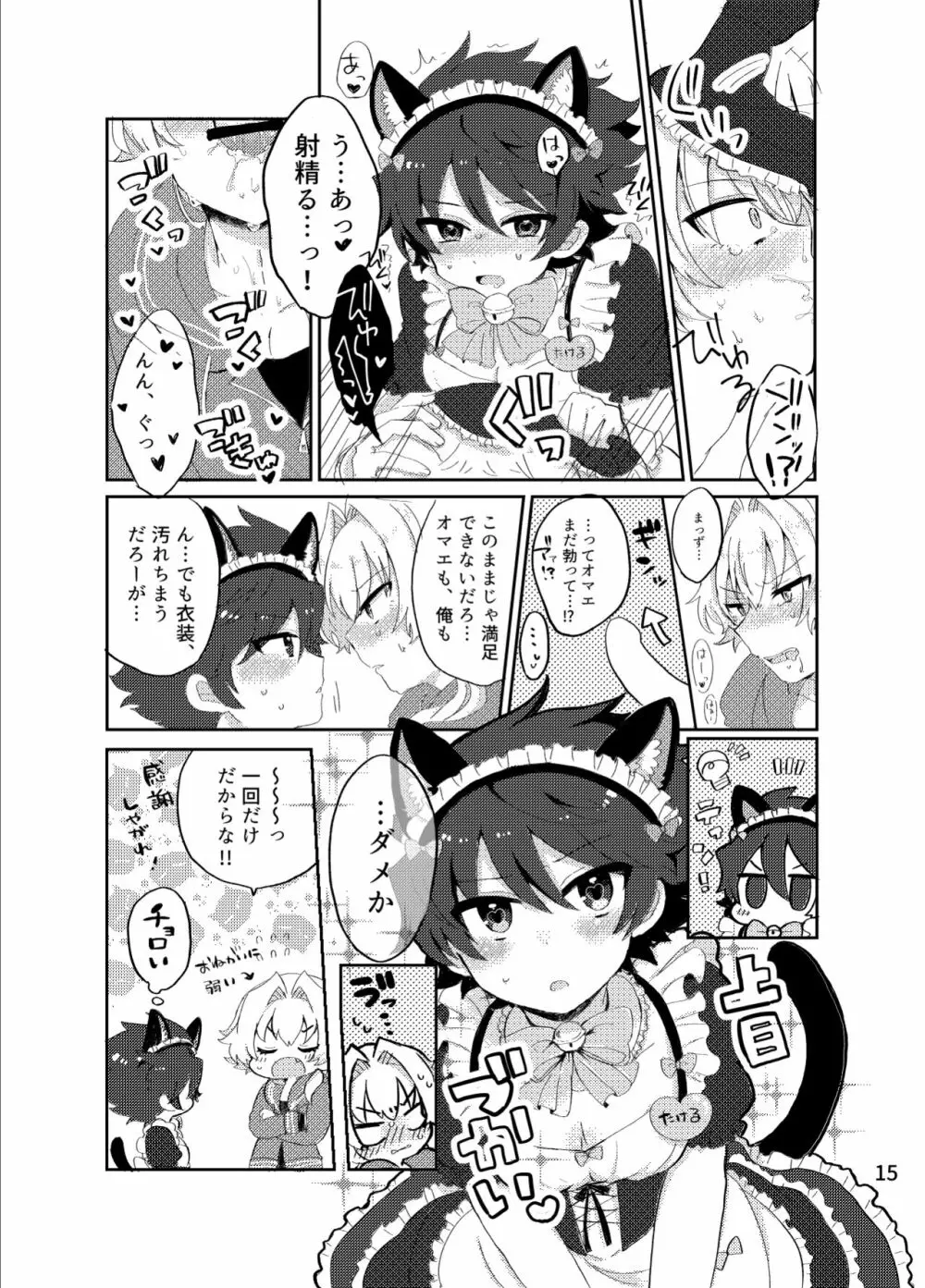 カワイイ虎には攻めをさせよ! - page14